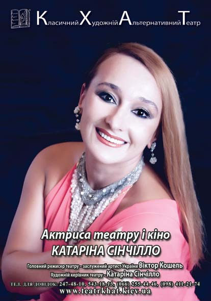 Катарина Синчилло